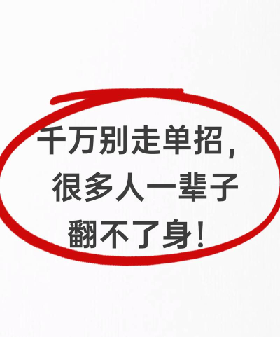 走单招真的毁了一辈子吗
