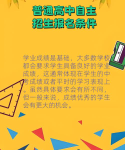 自主招生报名需要满足什么条件