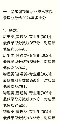 2024年哈尔滨铁道职业技术学院在福建录取分数线