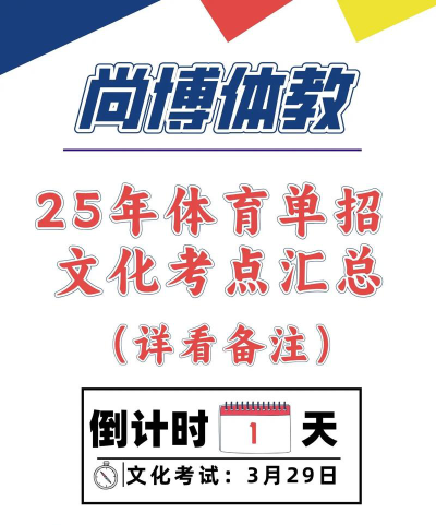 体育单招文化考试难吗