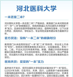 河北医科大学属于一本吗