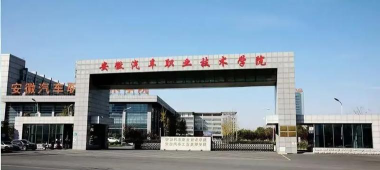 2024年安庆新能源汽车学校有哪些