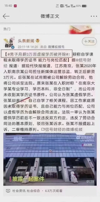 男子月薪3万因虚报学历被开除具体是什么情况