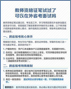 教资面试考试可以异地报考吗