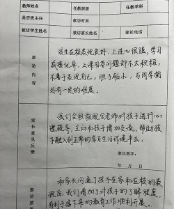 家长反馈意见怎么写