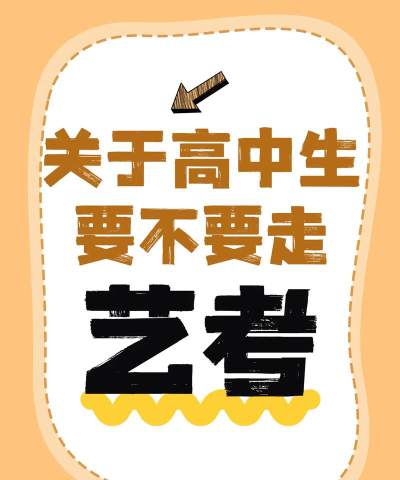 艺考了还能走纯文化吗
