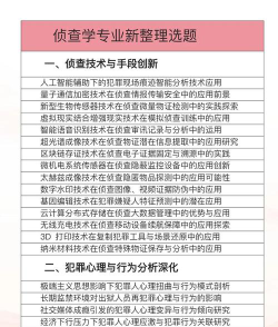 技术侦查学专业主要就业方向是什么