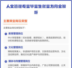 人文教育专业主要就业方向是什么