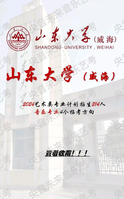 2024年威海公办广告设计学校有哪些