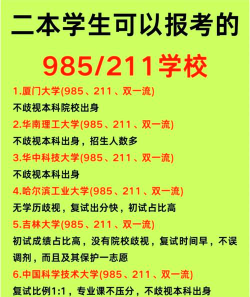 211大学招二本生吗