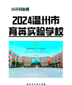 2024年温州公办广告设计学校有哪些
