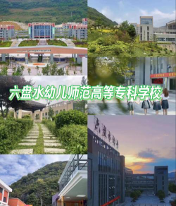 2024年六盘水广告设计学校有哪些