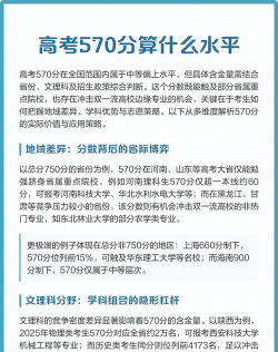 高考570分算厉害吗