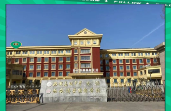 西安国际学校有哪些