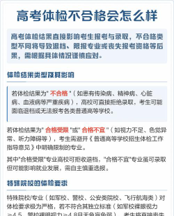 高考体检体重不合格会怎样