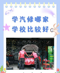 2024年黔东南排名前五的汽修学校名单