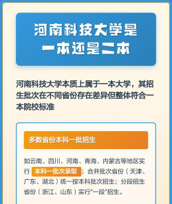 河南科技大学是一本还是二本