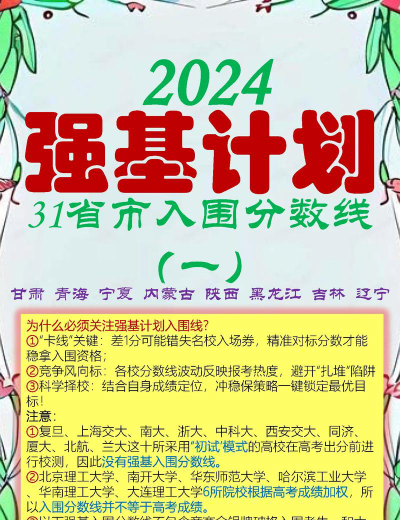 2024走强基计划容易录取吗