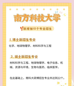 南方科技大学有没有硕士点