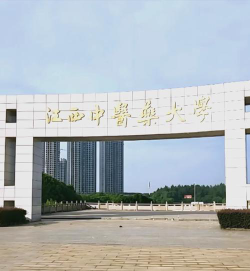 江西中医药大学是虚假大学吗