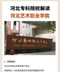 河北艺术职业学院是虚假大学吗