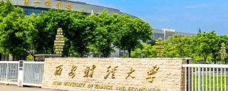 西安财经大学是虚假大学吗