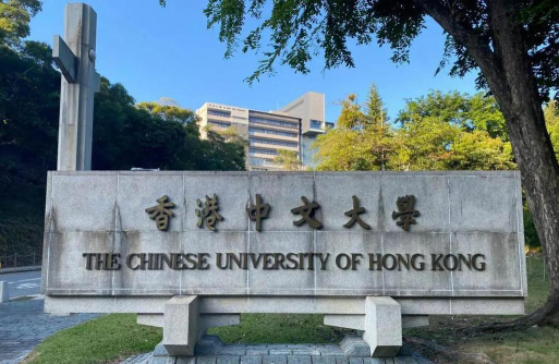 香港中文大学是虚假大学吗