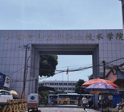 江西信息应用职业技术学院是虚假大学吗