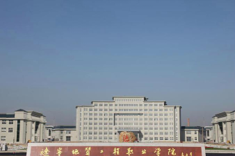 辽宁地质工程职业学院是虚假大学吗