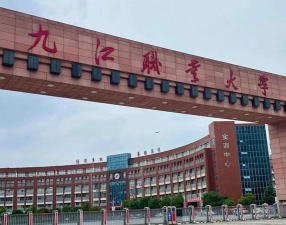 九江职业大学是专科吗