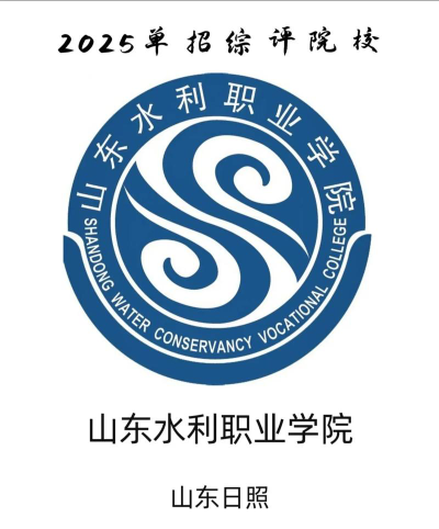 山东水利职业学院是虚假大学吗