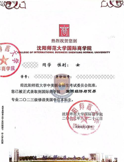 2023年沈阳师范大学中外合作分数线