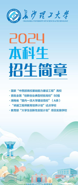 长沙理工大学城南学院是虚假大学吗