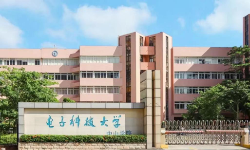 电子科技大学中山学院是虚假大学吗