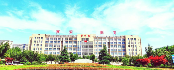 西安医学高等专科学校是专科吗