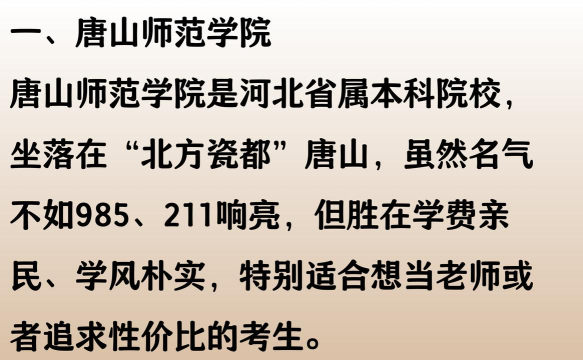 唐山师范学院有哪些专业