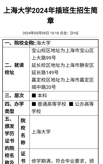 上海大学2024年高校专项计划暨“启航计划”招生简章