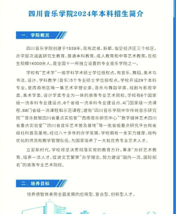 四川音乐学院是几本