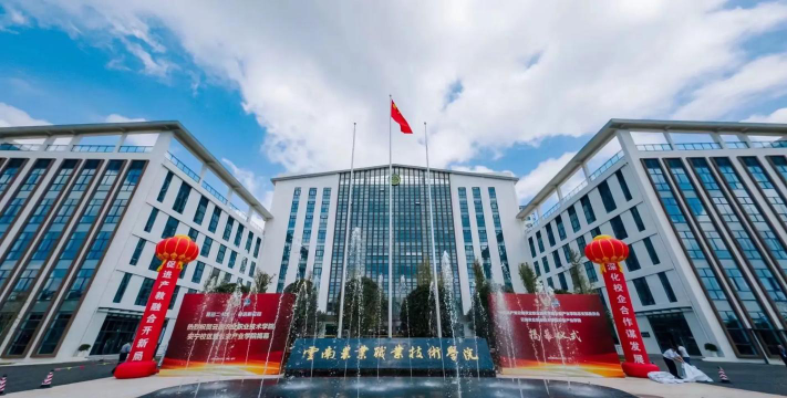 云南农业职业技术学院怎么样