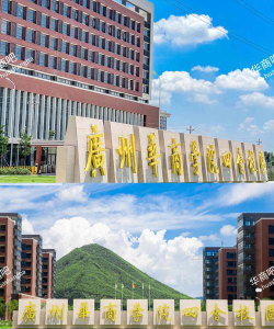 广州华商职业学院怎么样