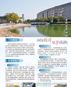 浙江同济科技职业学院的学校代码是什么