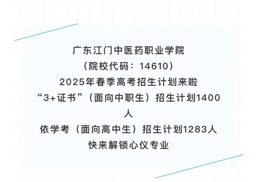 广东江门中医药职业学院的学校代码是什么
