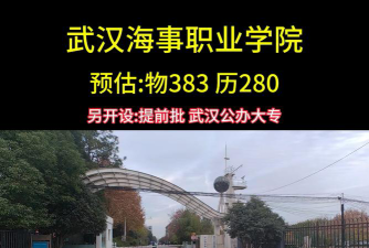 武汉海事职业学院地址在哪里