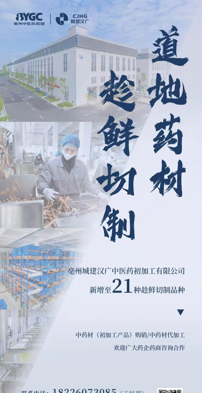 中药材生产与加工属于哪类