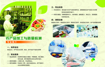 农产品加工与质量检测属于哪类