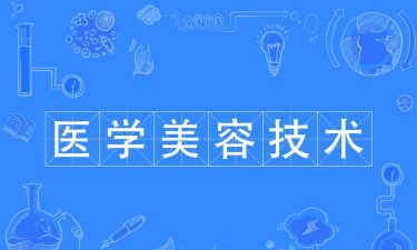 医学美容技术是本科吗