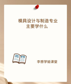 模具设计与制造是专科吗