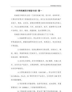 机械设计与制造是专科专业吗