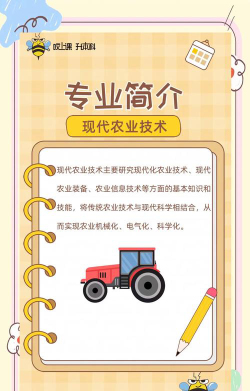 现代农业技术是本科吗