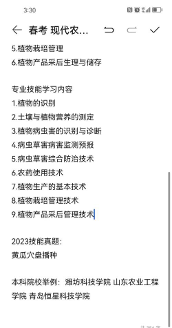现代农业技术是本科还是专科